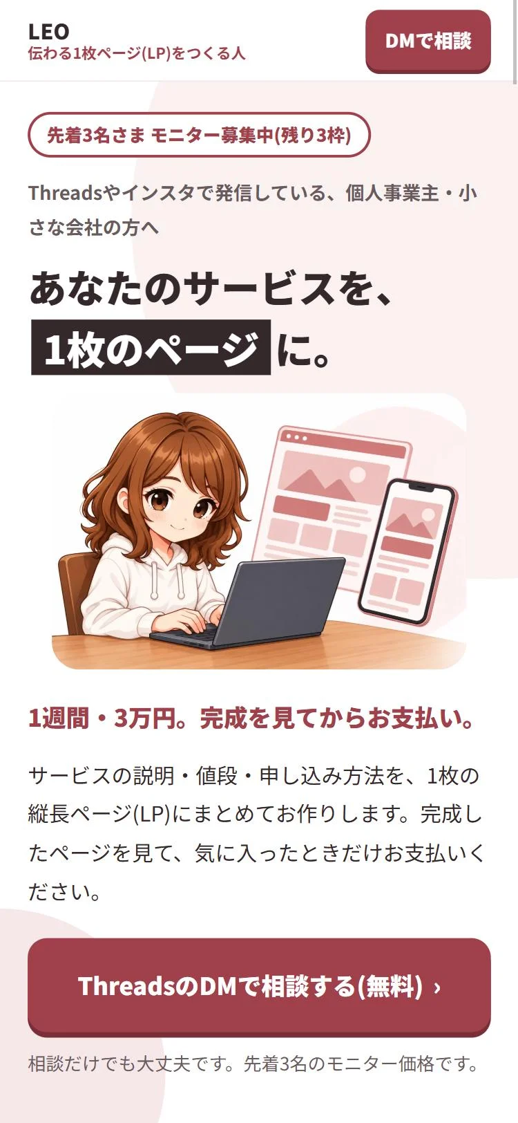 このページをスマホで表示したところ